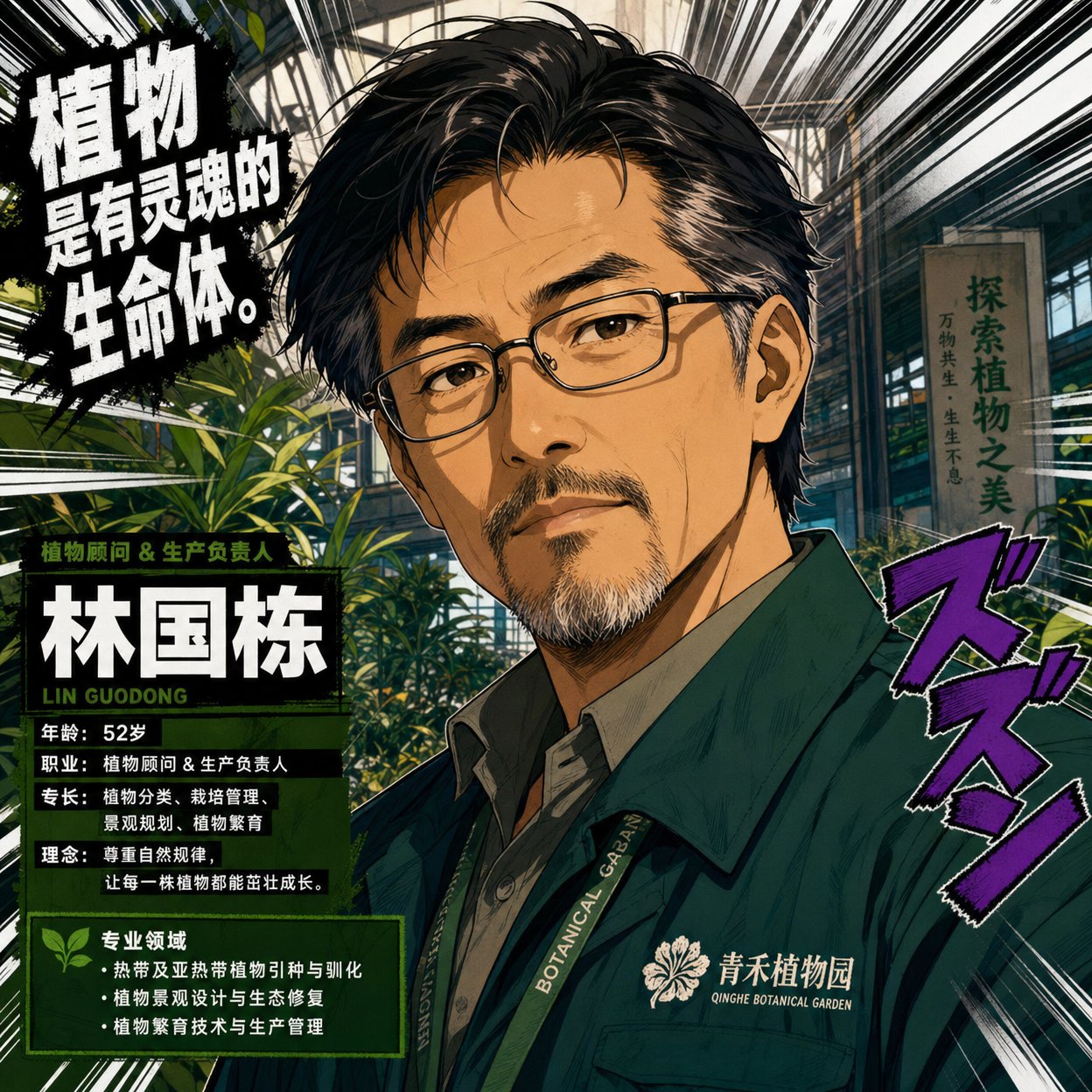 四虎视频植物顾问林国栋